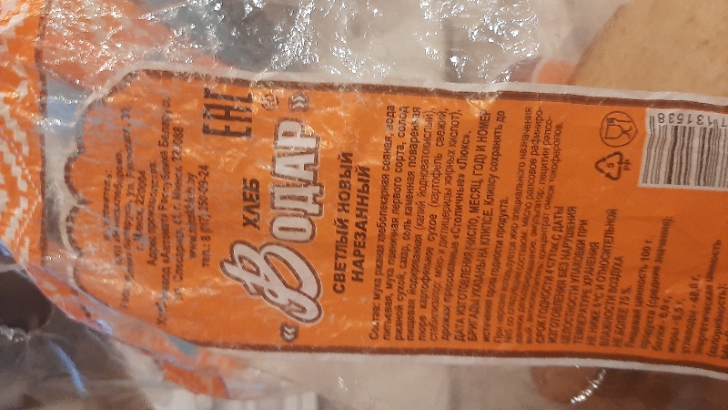 Хлеб Водар, светлый новый нарезанный, 430 граммов