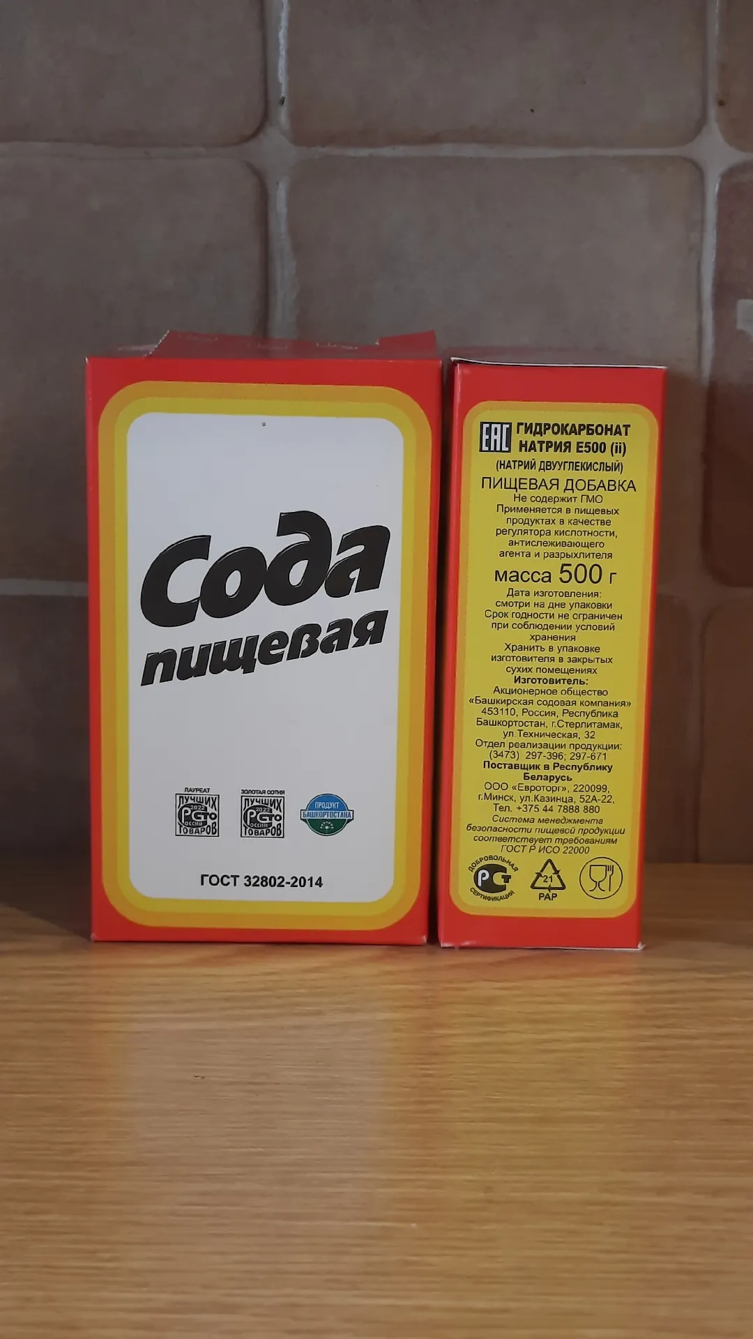 Сода пищевая (натрий двууглекислый), 500 г