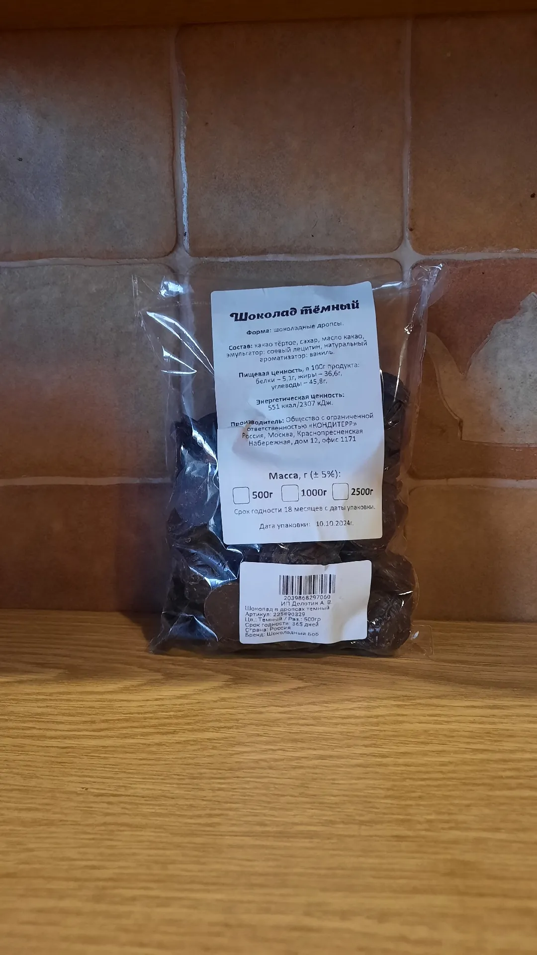 Шоколадные дропсы (тёмный шоколад)