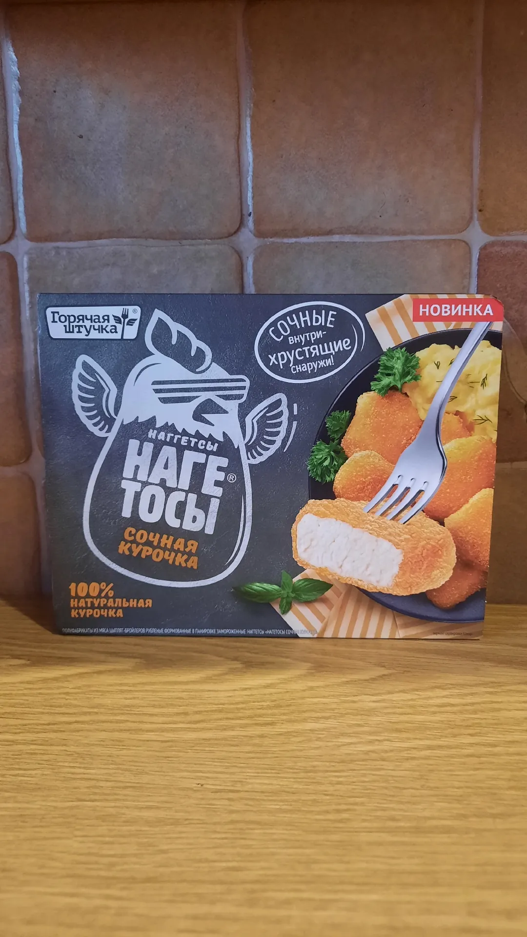 Наггетсы «Нагетосы сочная курочка», 250 г