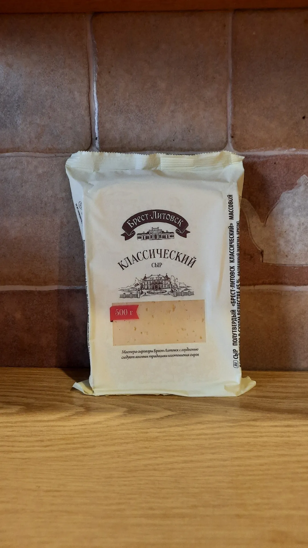 Сыр полутвёрдый «Брест-Литовск Классический», 45%, 500 г