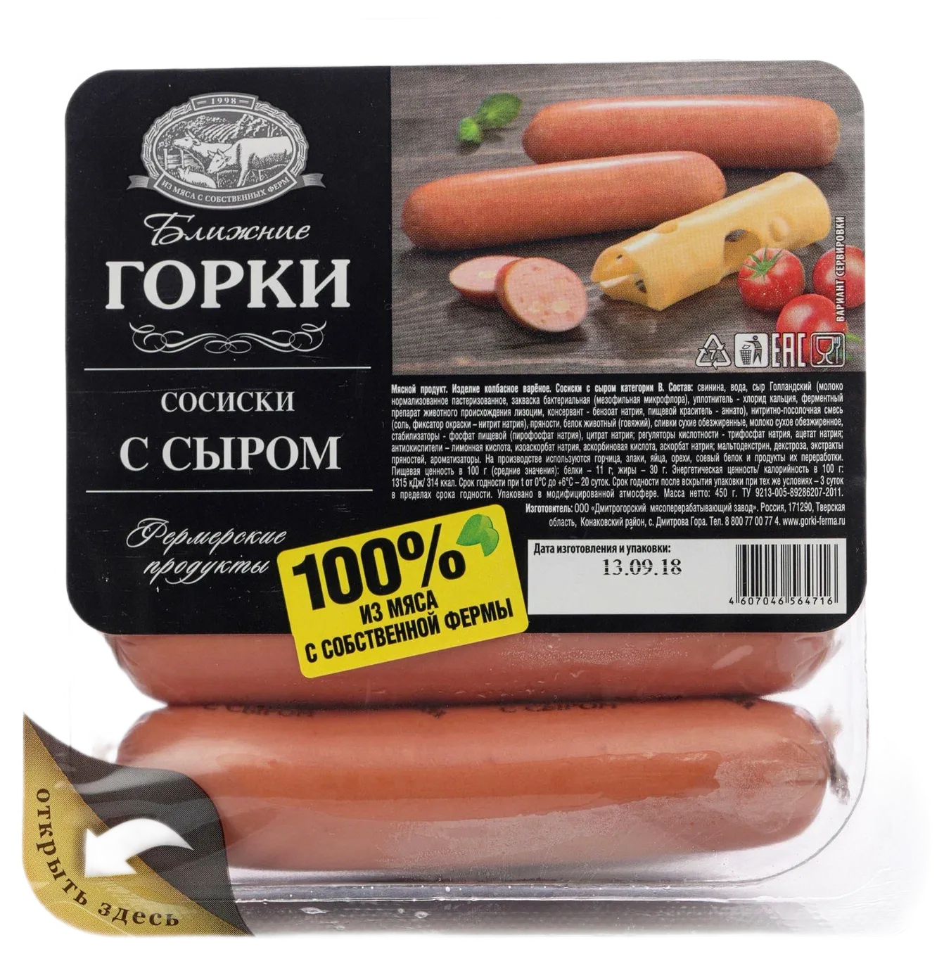 Сосиски «Ближние Горки» с сыром, 450 г