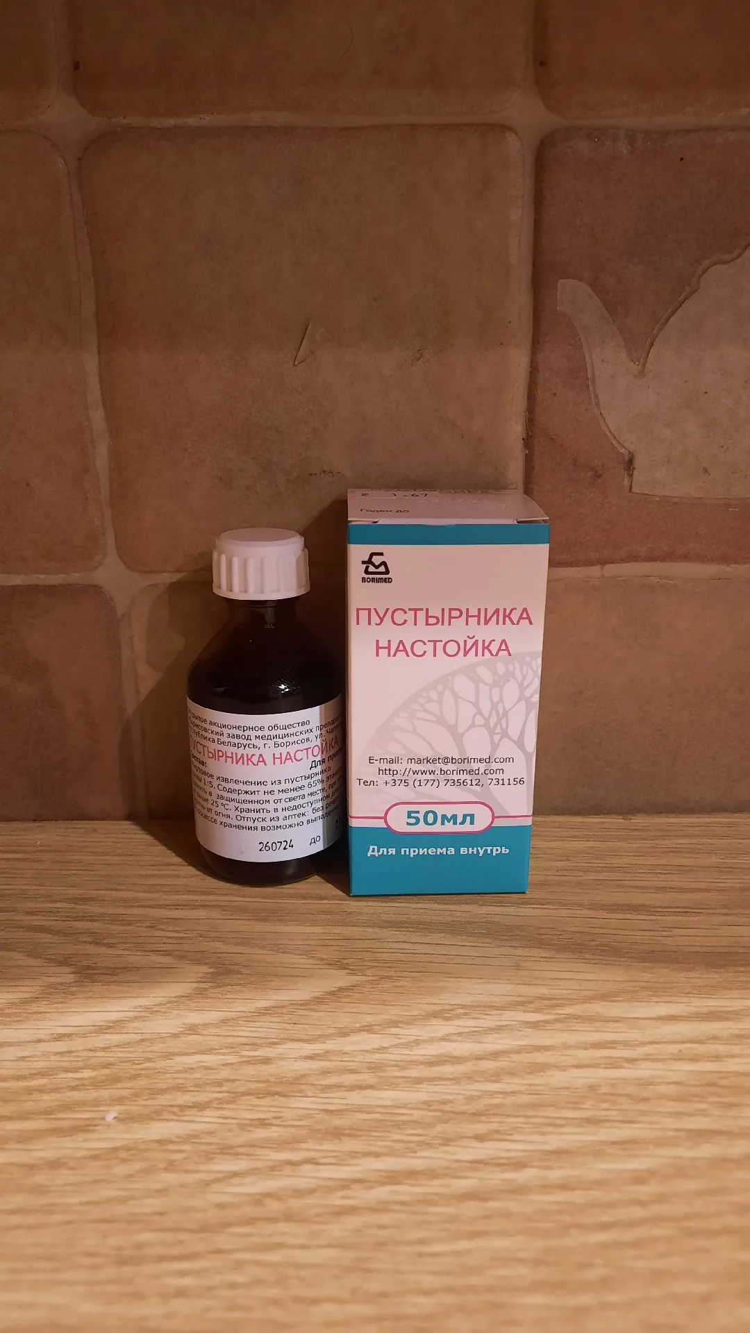 Пустырника настойка, 50 мл