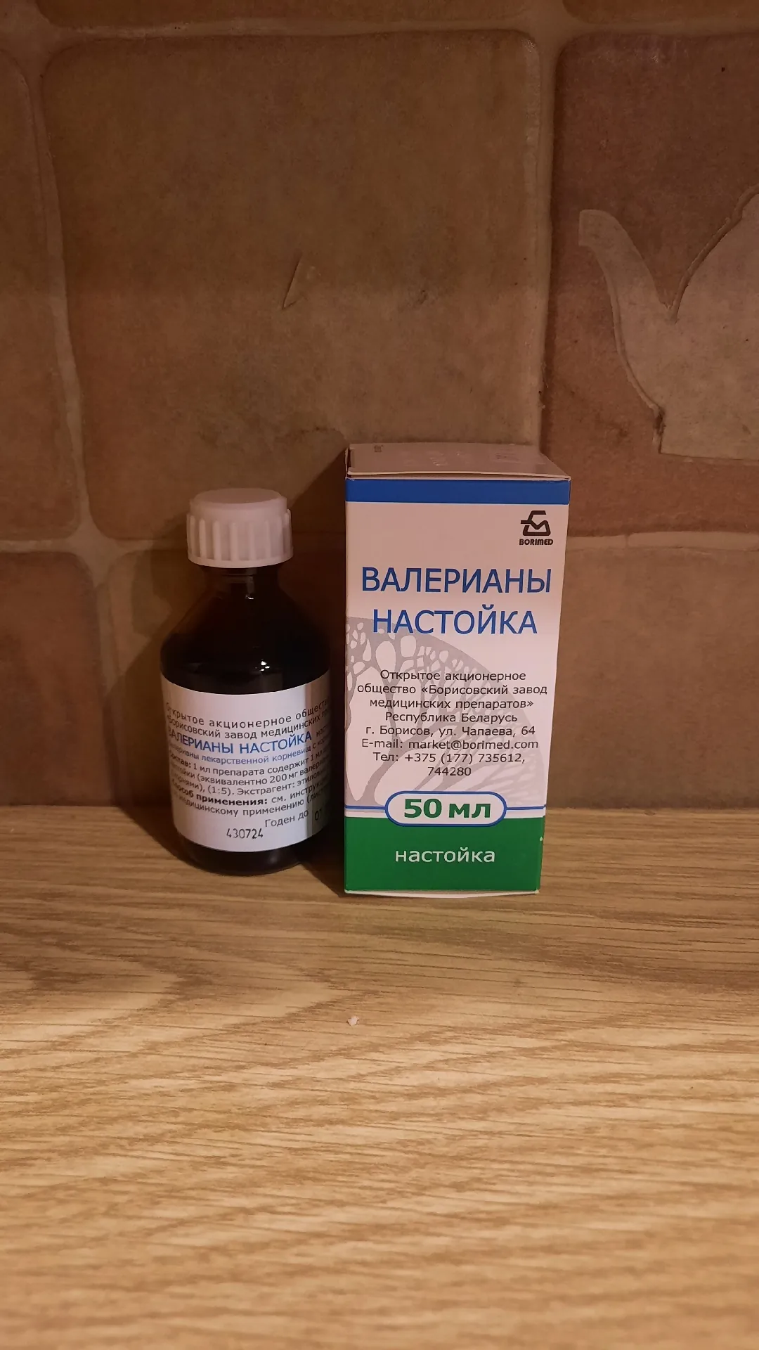 Валерианы настойка, 50 мл