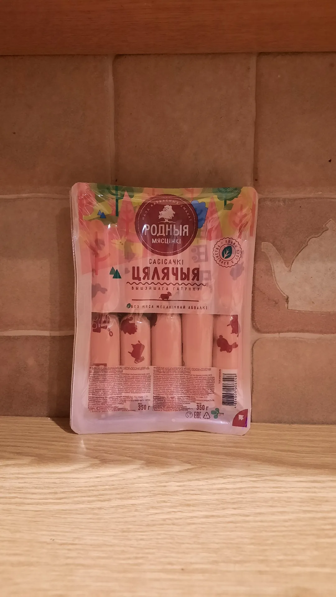 Сосиски «Сасісачкі цялячыя», 350 г