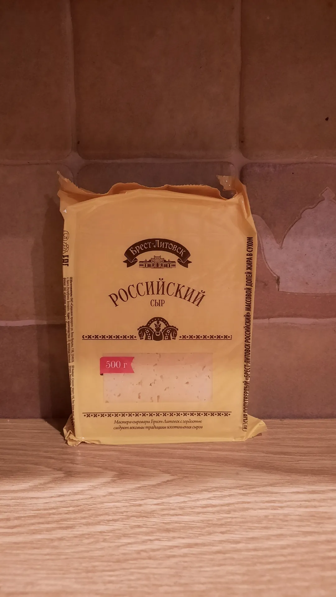 Сыр полутвёрдый «Брест-Литовск» Российский 50%, 500 г