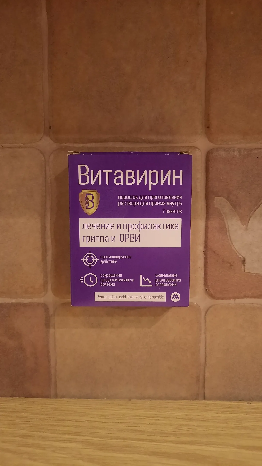 Витавирин порошок для приготовления раствора для приёма внутрь 90 мг, 7 пакетов