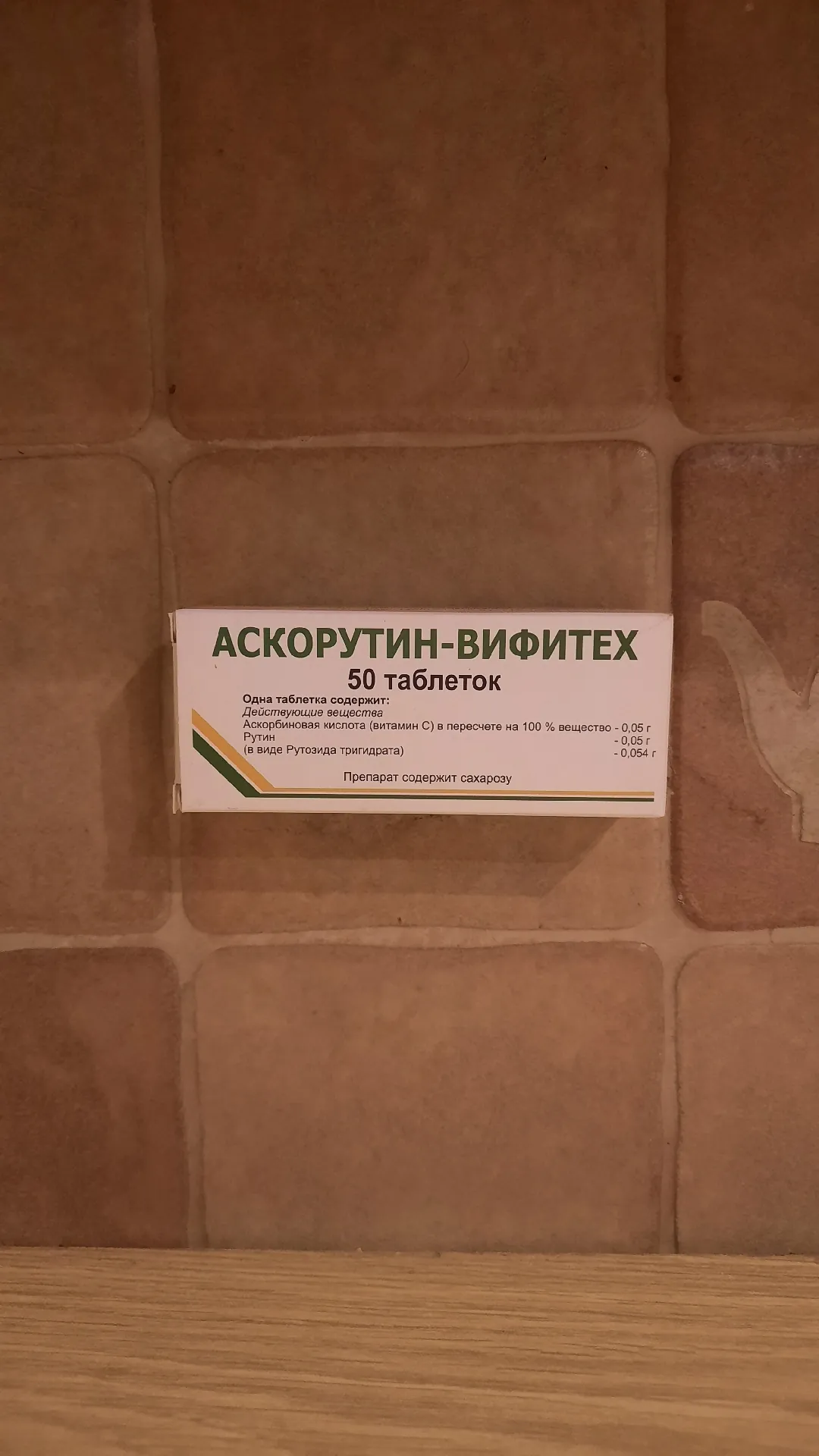 Аскорутин-Вифитех таблетки 0,05 г/0,05 г, №50