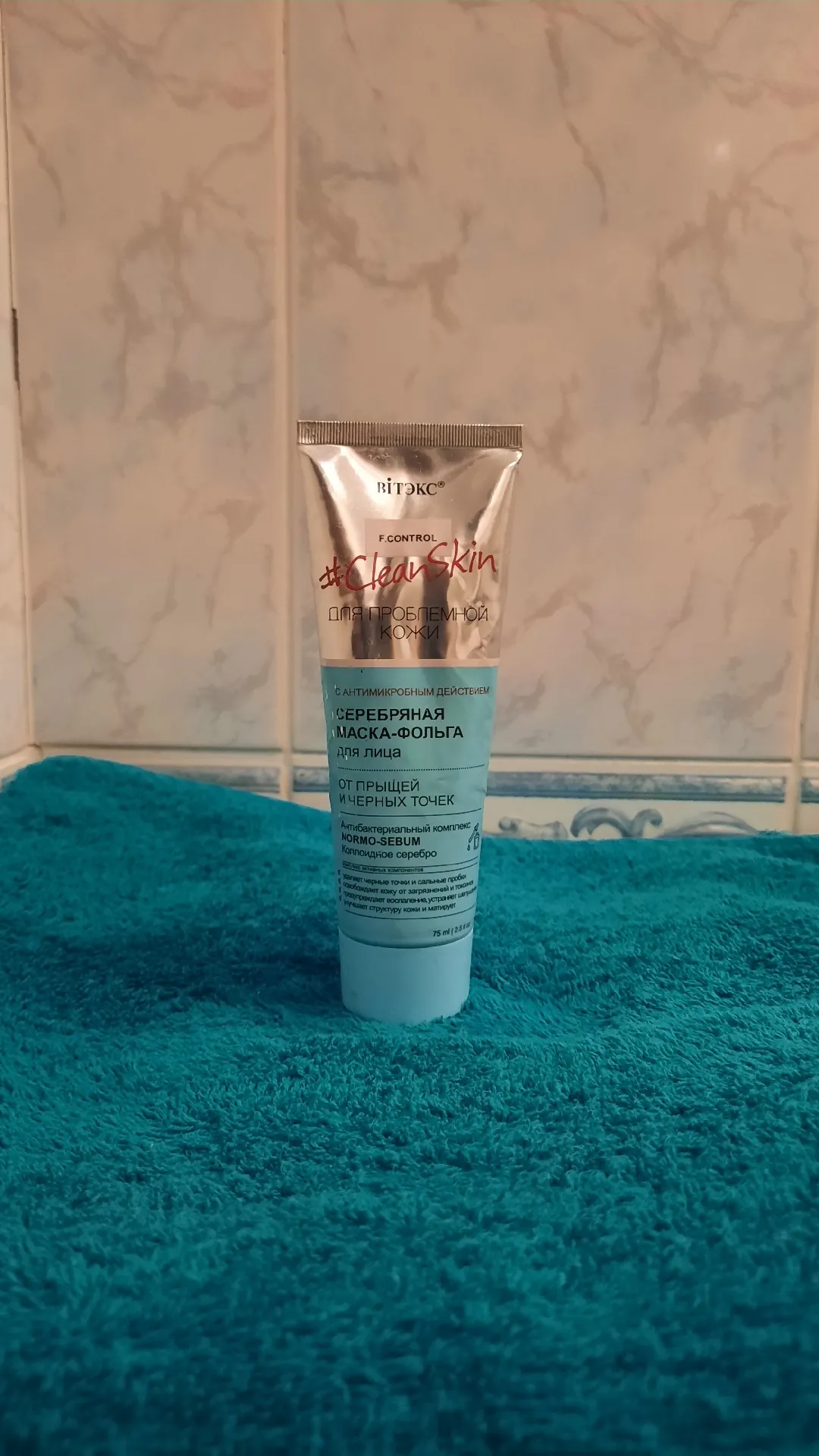 Серебряная маска-фольга для лица от прыщей и чёрных точек с антимикробным действием, 75 мл
