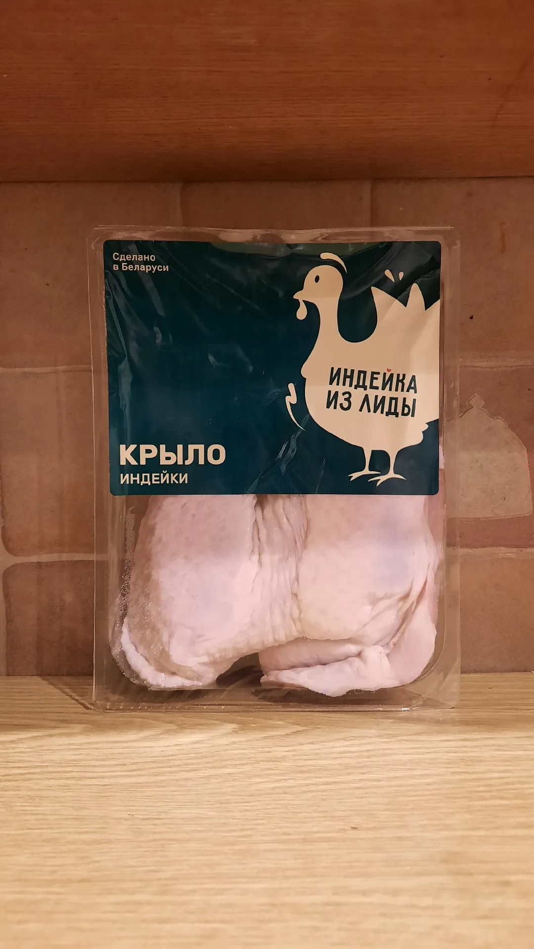 Крыло индейки охлаждённое, упаковано в модифицированной атмосфере