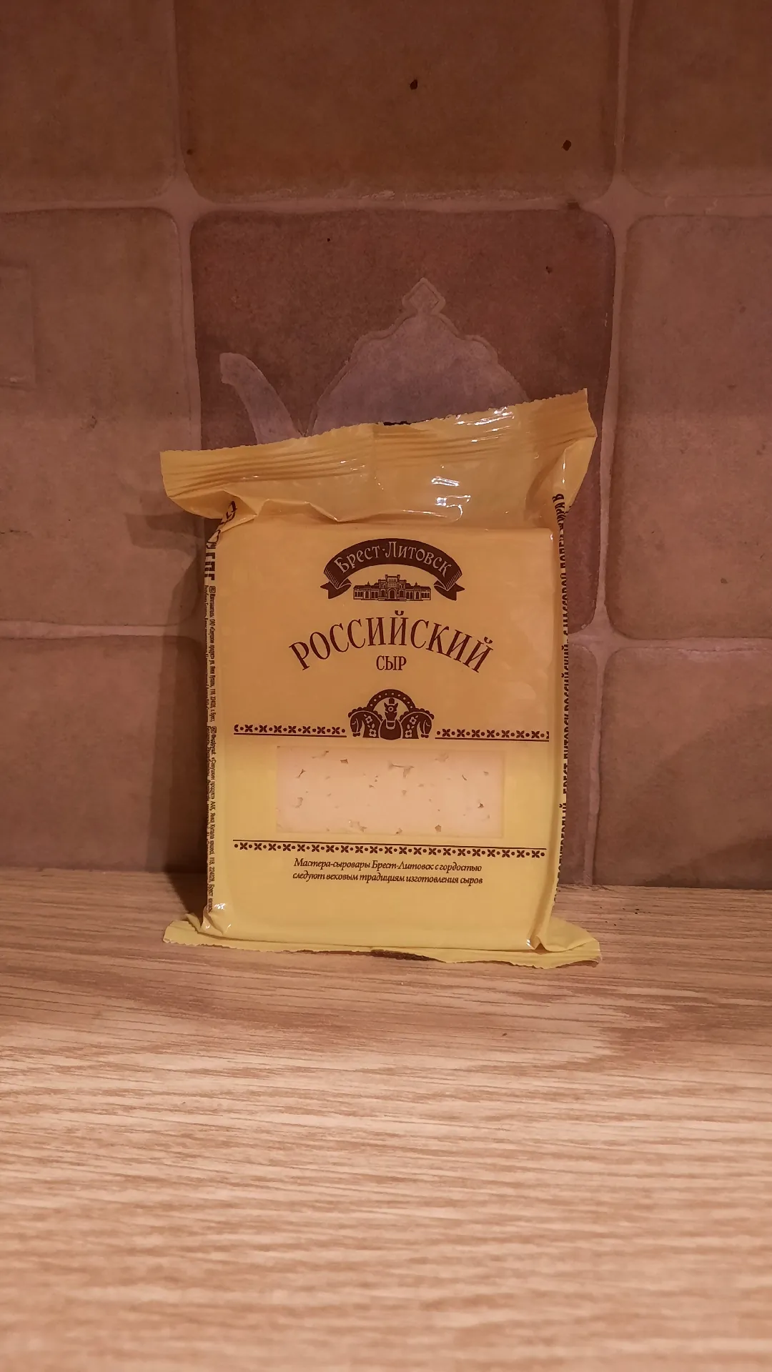 Сыр полутвёрдый «Брест-Литовск» Российский 50%, 200 г