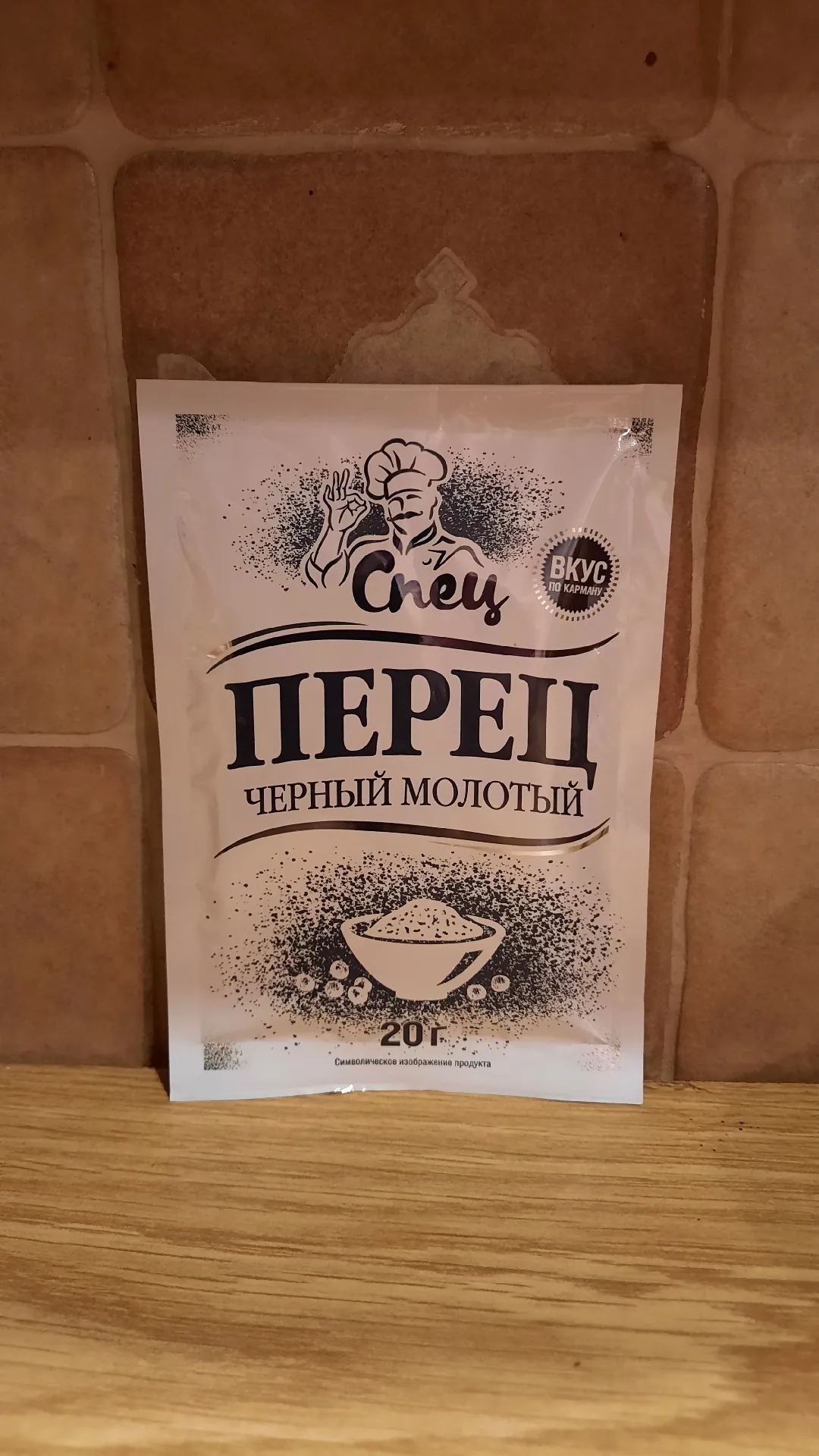 Перец чёрный молотый, 20 граммов