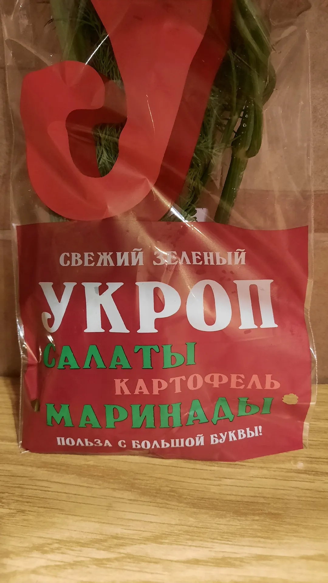 Укроп свежий зелёный, 50 гр