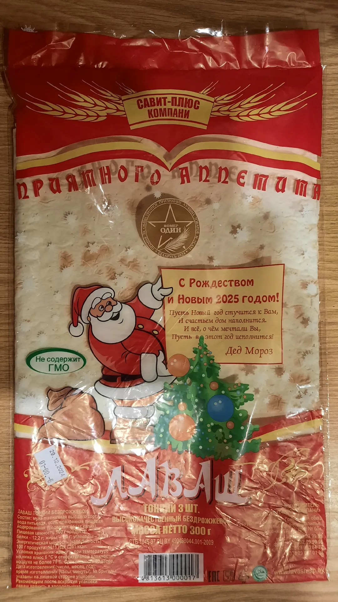 Лаваш тонкий бездрожжевой, 300 г