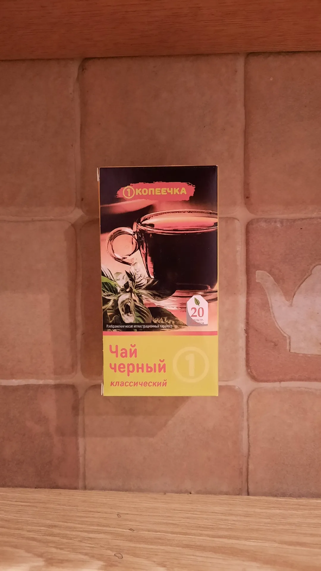 Чай чёрный классический, 20 пакетиков, 24 г