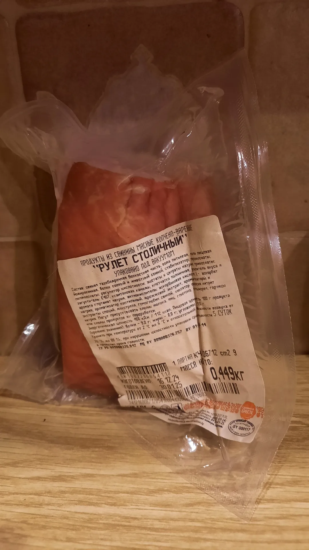 «Рулет Столичный» копчёно-варёный, упакован под вакуумом