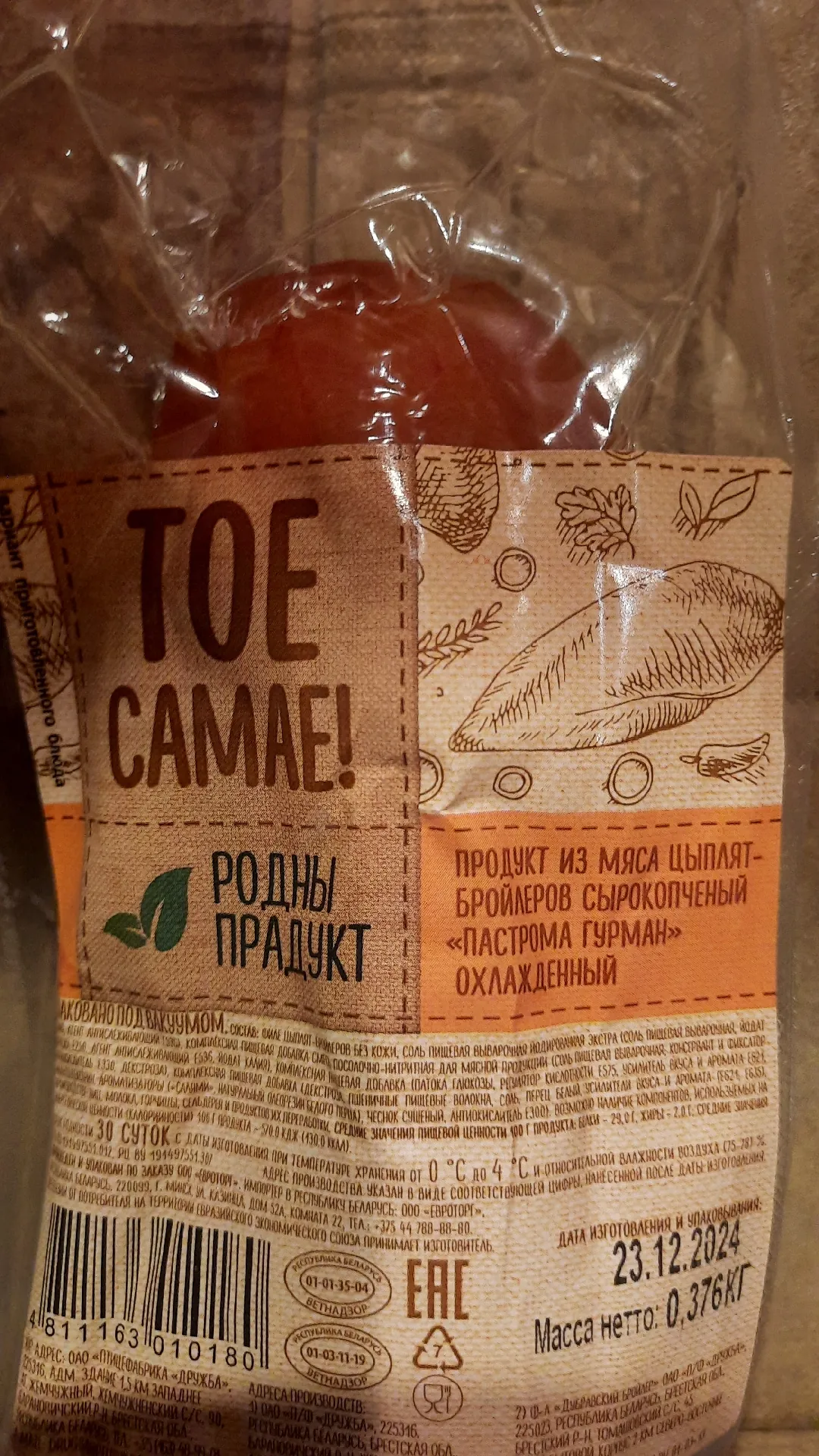 Пастрома «Гурман» из мяса птицы, сырокопчёная