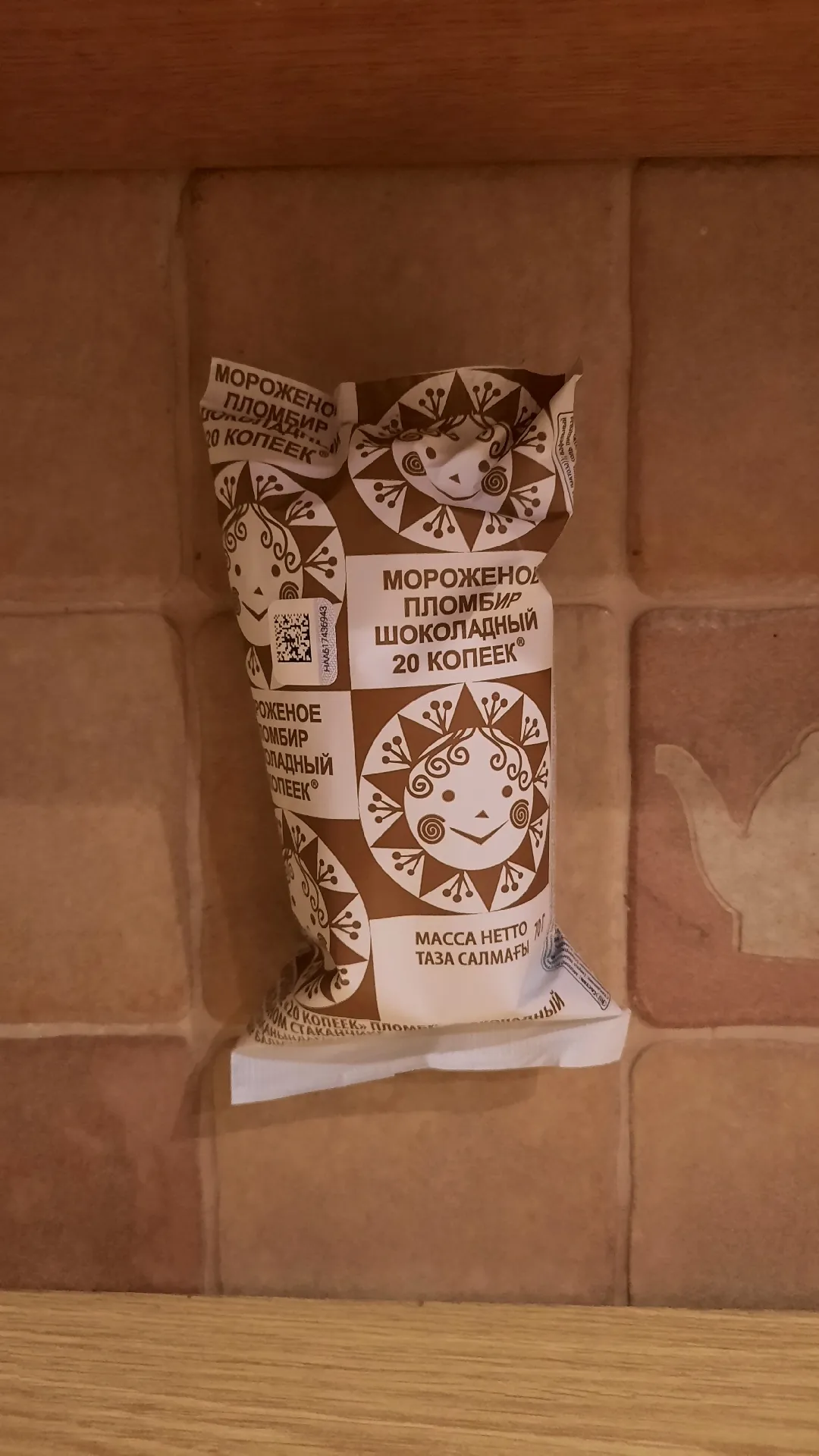 Мороженое пломбир шоколадный в вафельном стаканчике «20 копеек», 70 г