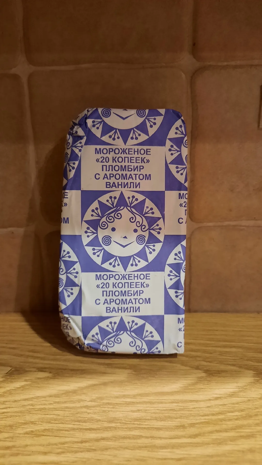 Мороженое пломбир с ароматом ванили «20 копеек», 205 г