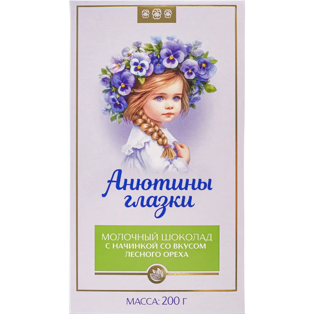 Шоколад молочный «Анютины глазки» с молочно-шоколадной начинкой, 200 г