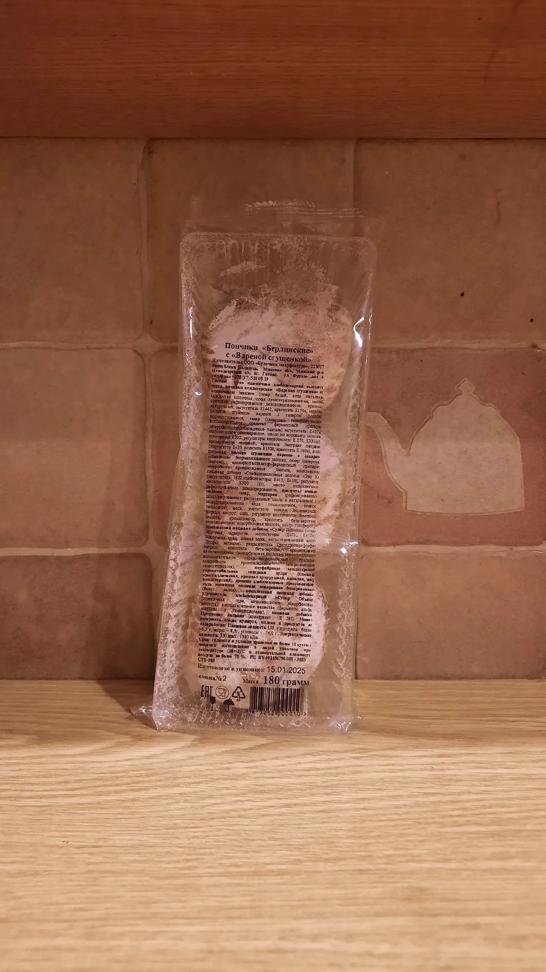 Пончики «Берлинские» с варёной сгущёнкой, 180 г