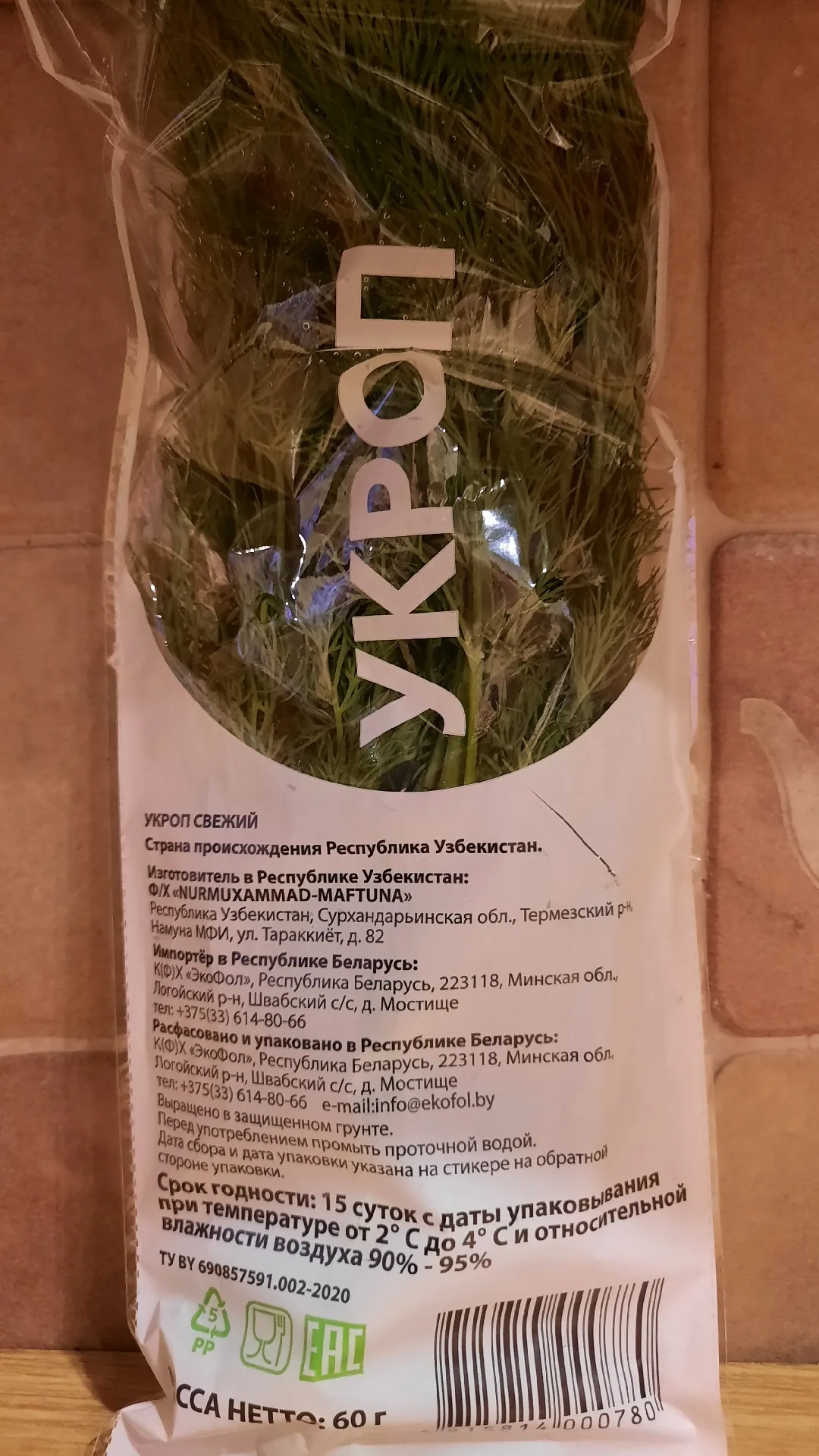 Укроп свежий, 60 г