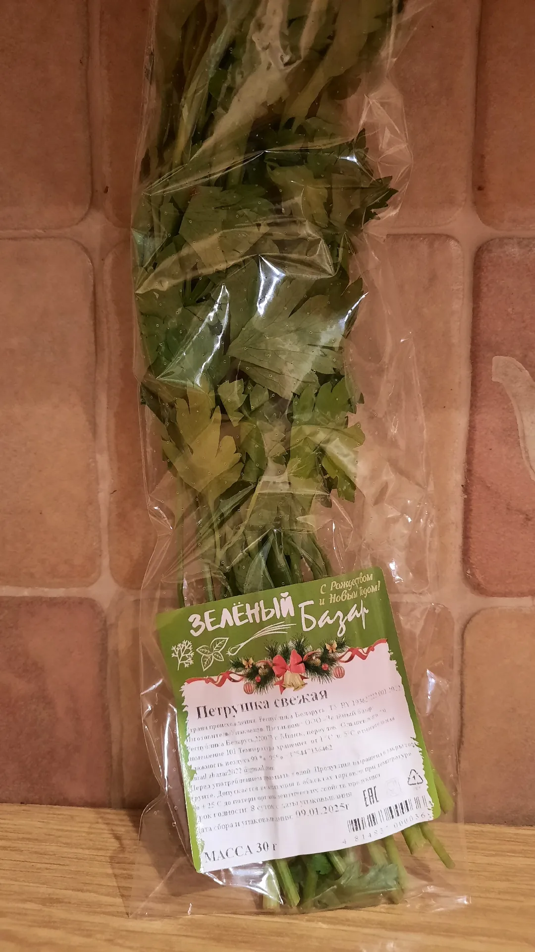 Петрушка свежая «Зелёный Базар», 30 г