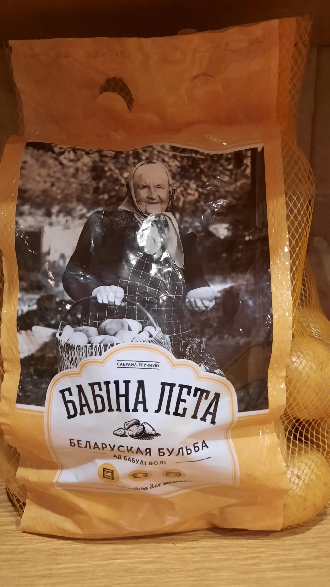 Картофель «Бабiна Лета», столовый, сетка, 2 кг