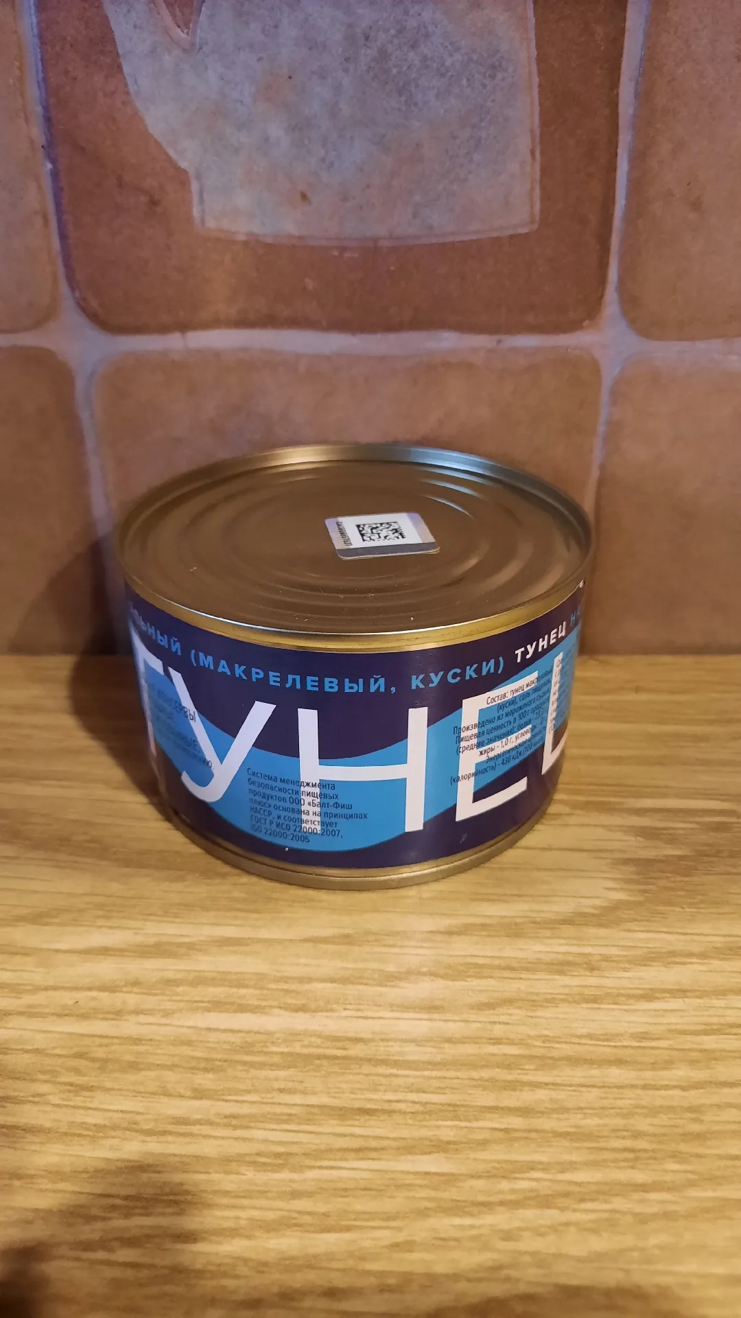 Тунец натуральный «Фрегат», 240 г