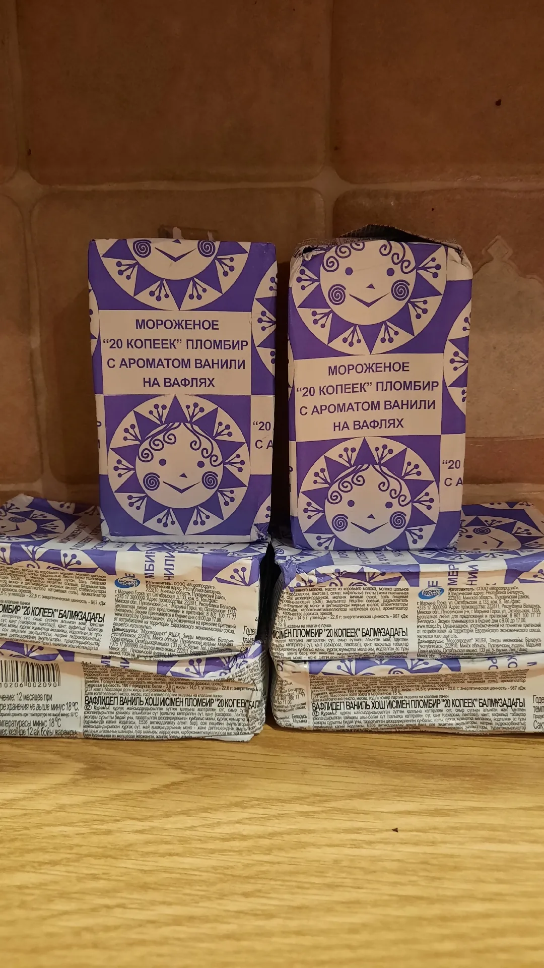 Мороженое пломбир «20 копеек» с ароматом ванили на вафлях, 80 г
