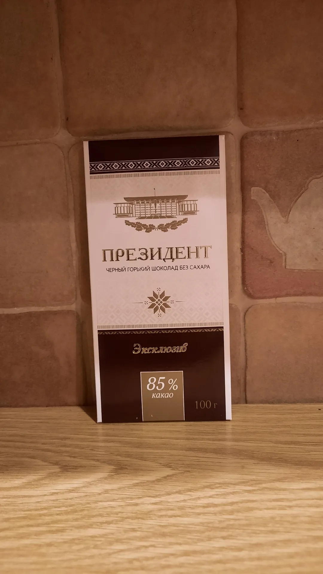 Шоколад «Президент Эксклюзив» горький 85%, 100 г