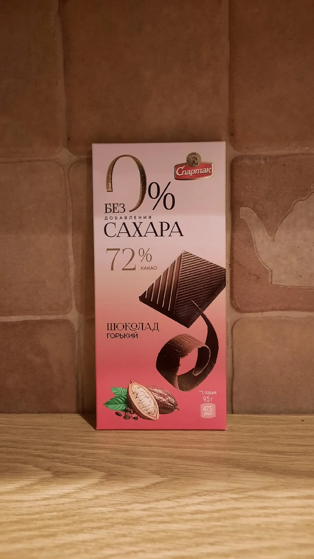 Шоколад горький без добавления сахара «Спартак» 72% какао, 95 г