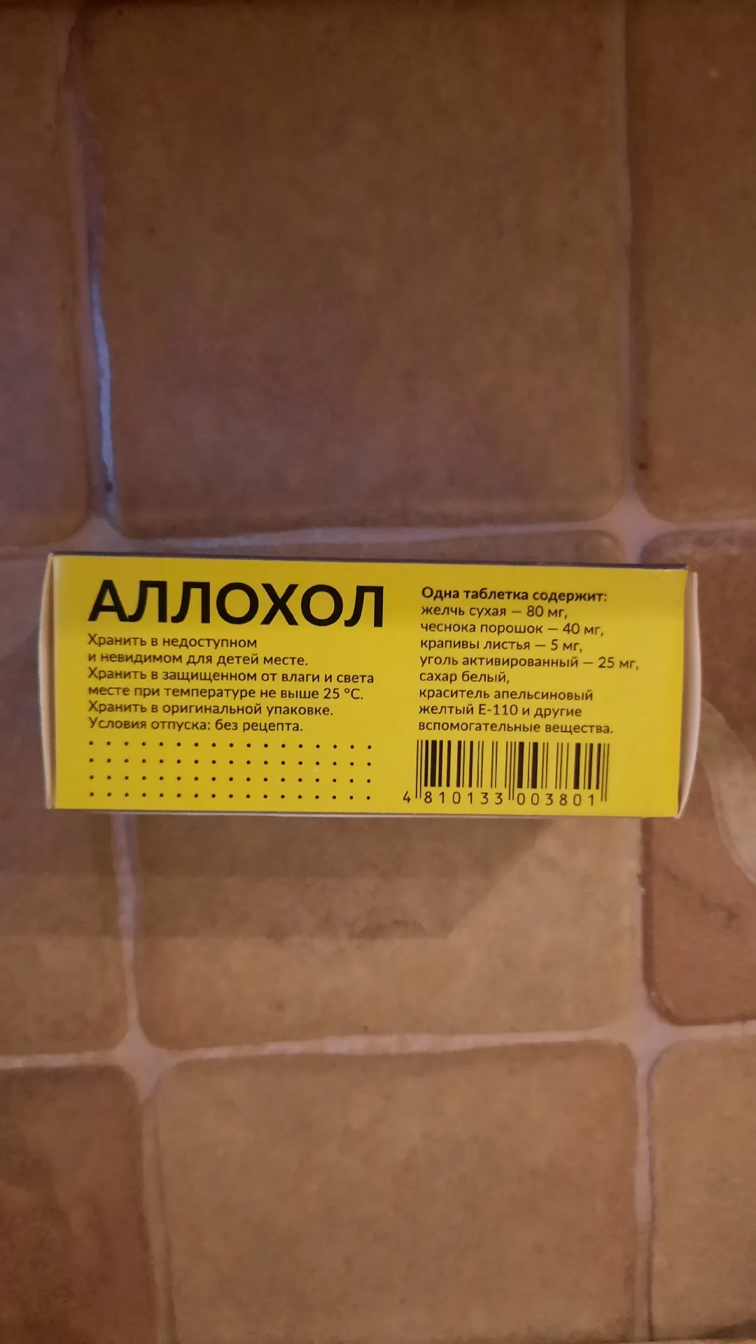 Аллохол, таблетки, покрытые оболочкой, №50