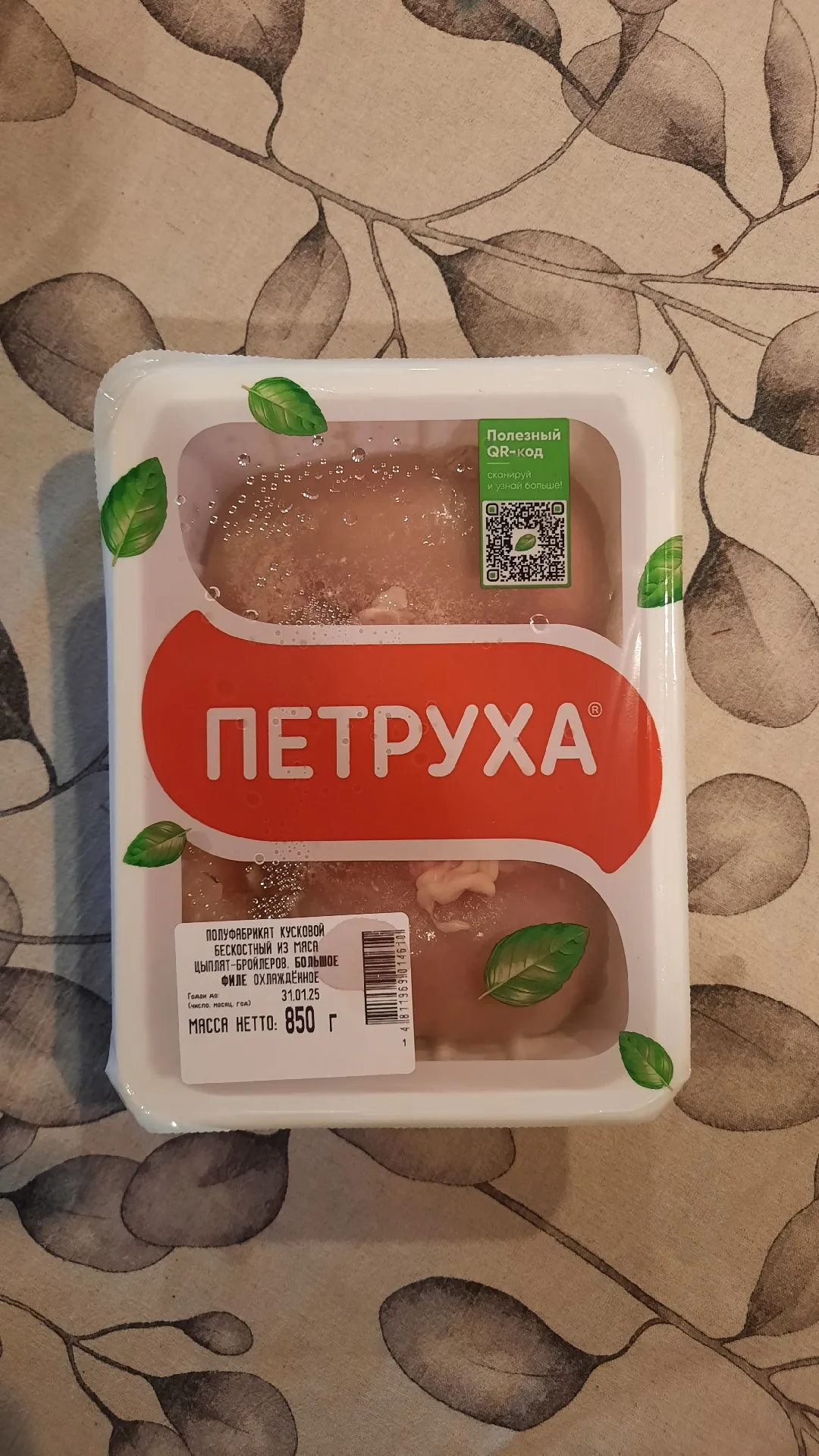 Большое филе цыплёнка «Петруха» охлаждённое, 850 г