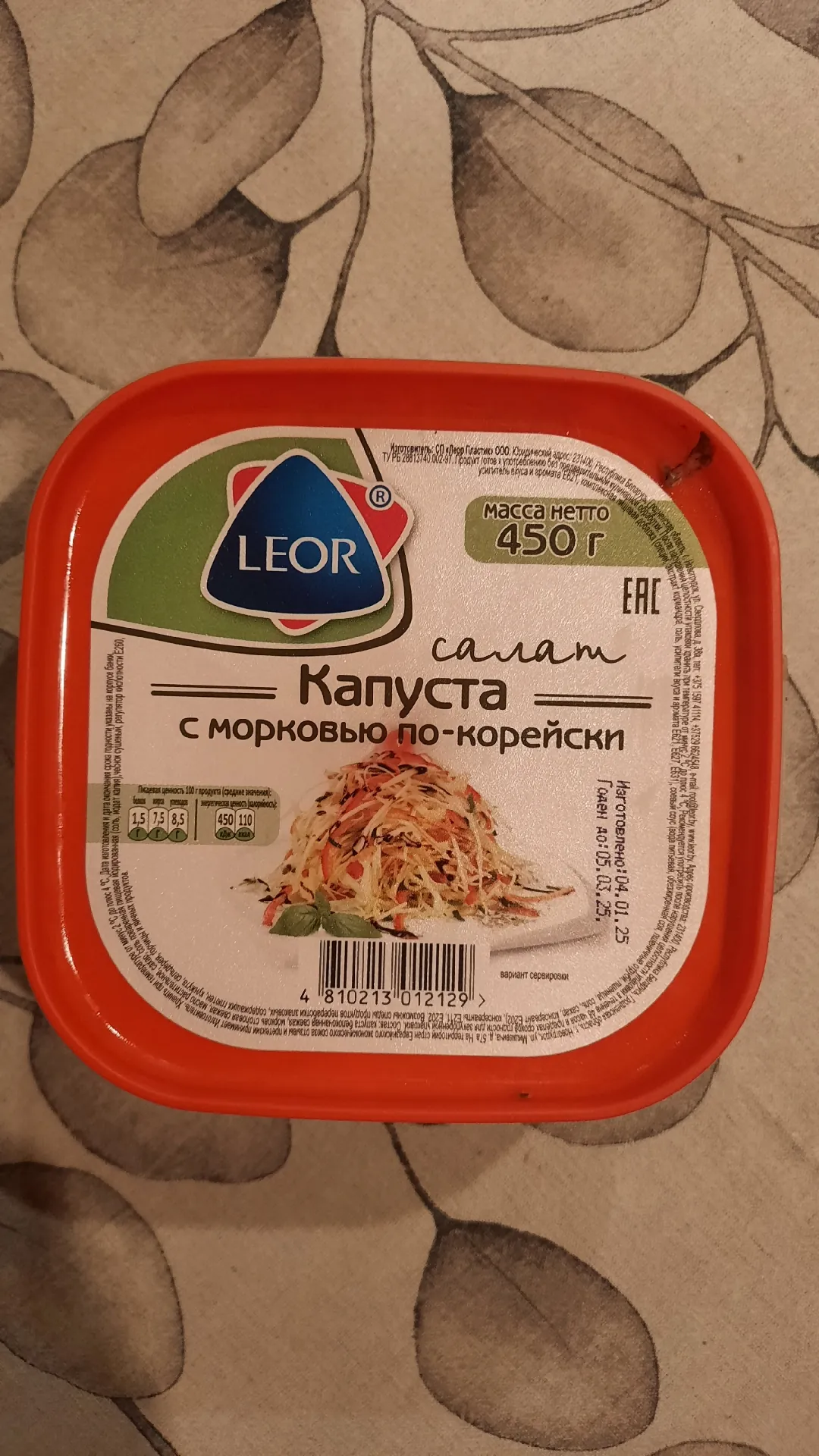 Салат «Капуста с морковью по-корейски», 450 г