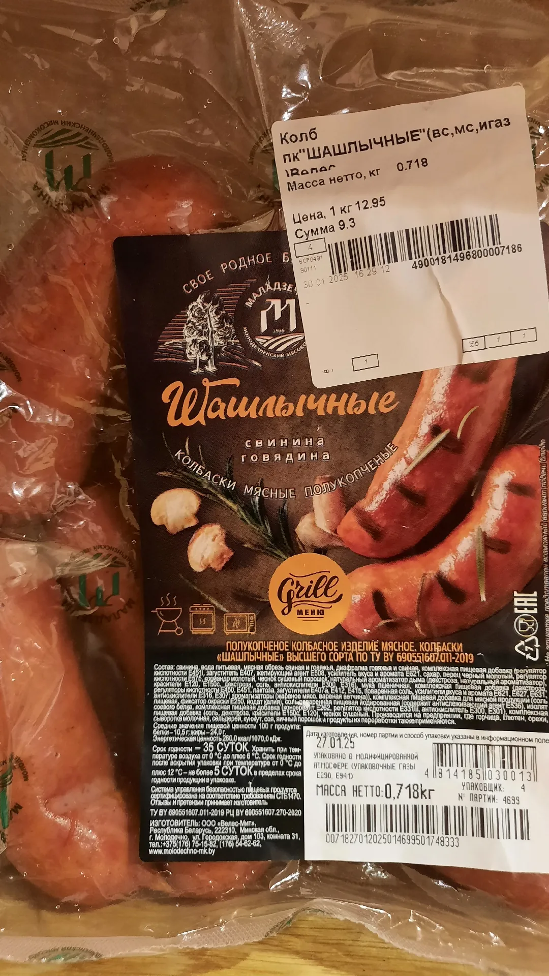 Полукопчёные колбаски «Шашлычные»