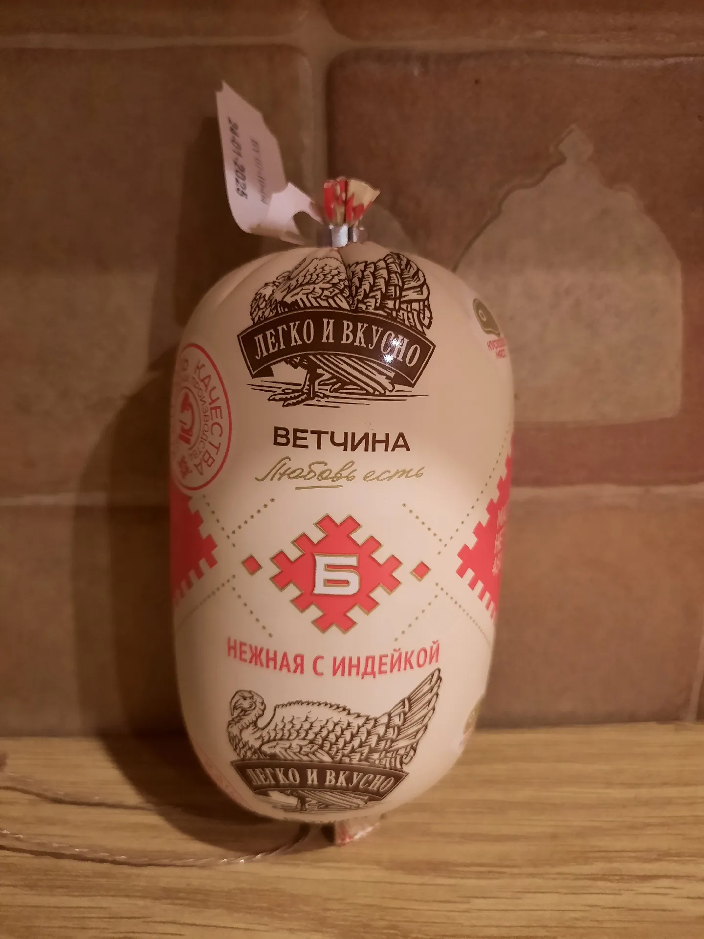 Варёная ветчина «Нежная с индейкой», 450 г