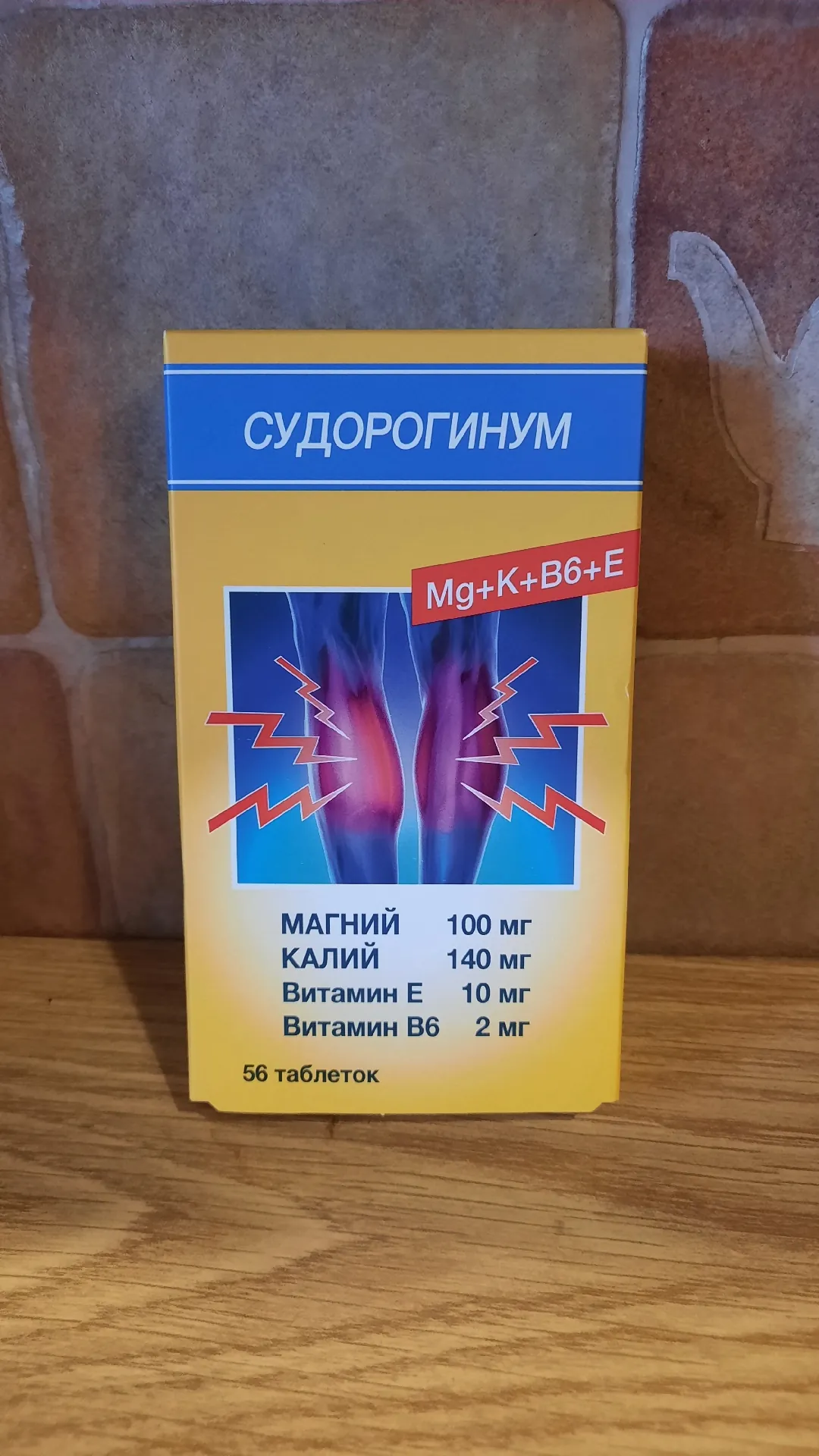 Судорогинум, таблетки №56