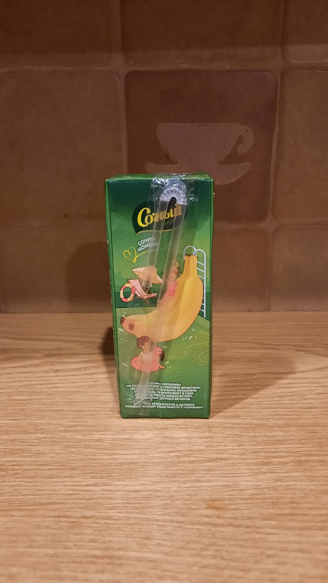 Нектар «Сочный фрукт» яблоко-банан для детского питания, 200 мл