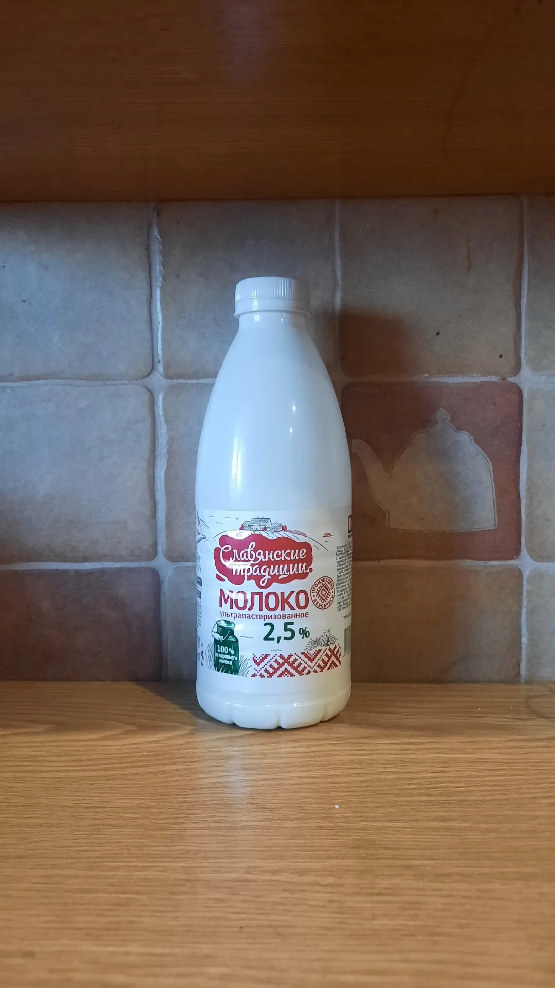 Ультрапастеризованное молоко «Славянские традиции», 2,5%, 900 мл