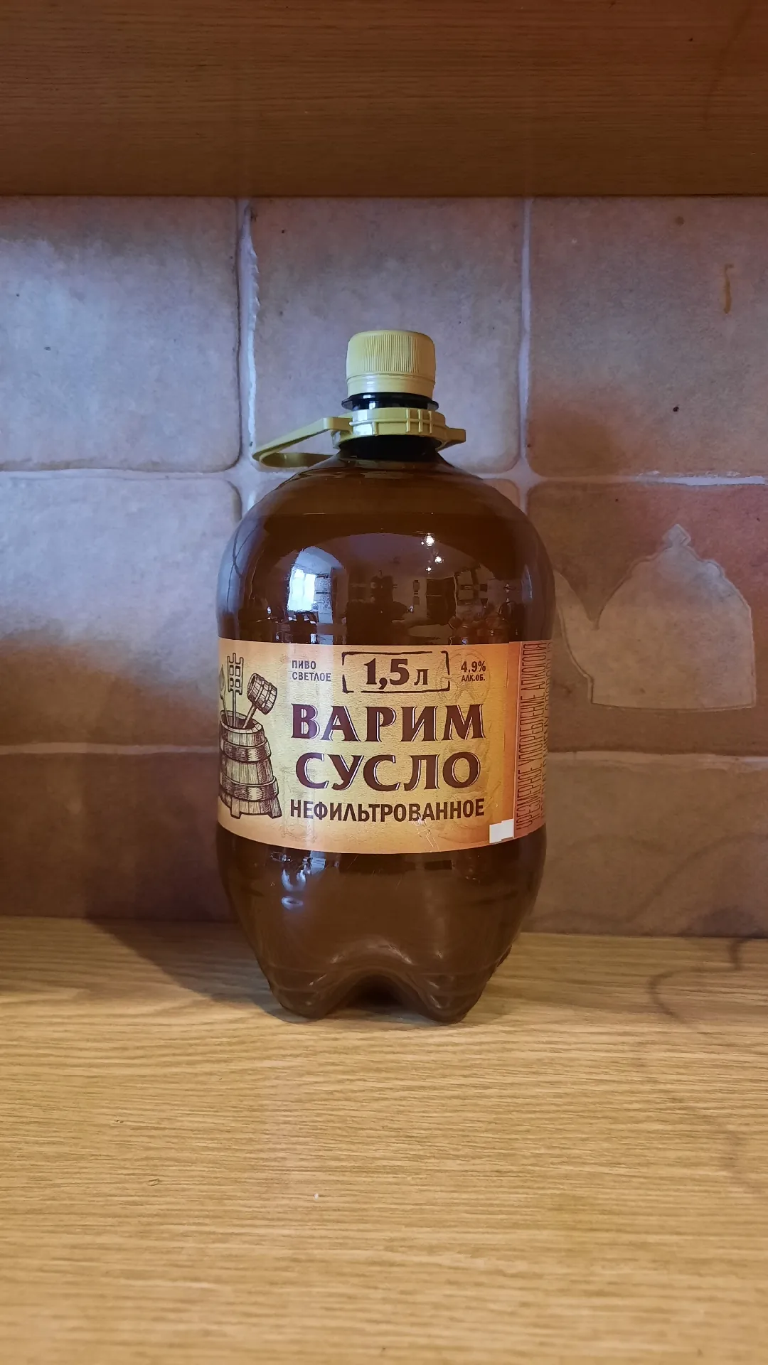 Пиво «Варим сусло» «Светлое нефильтрованное», 4,9%, 1,5 л