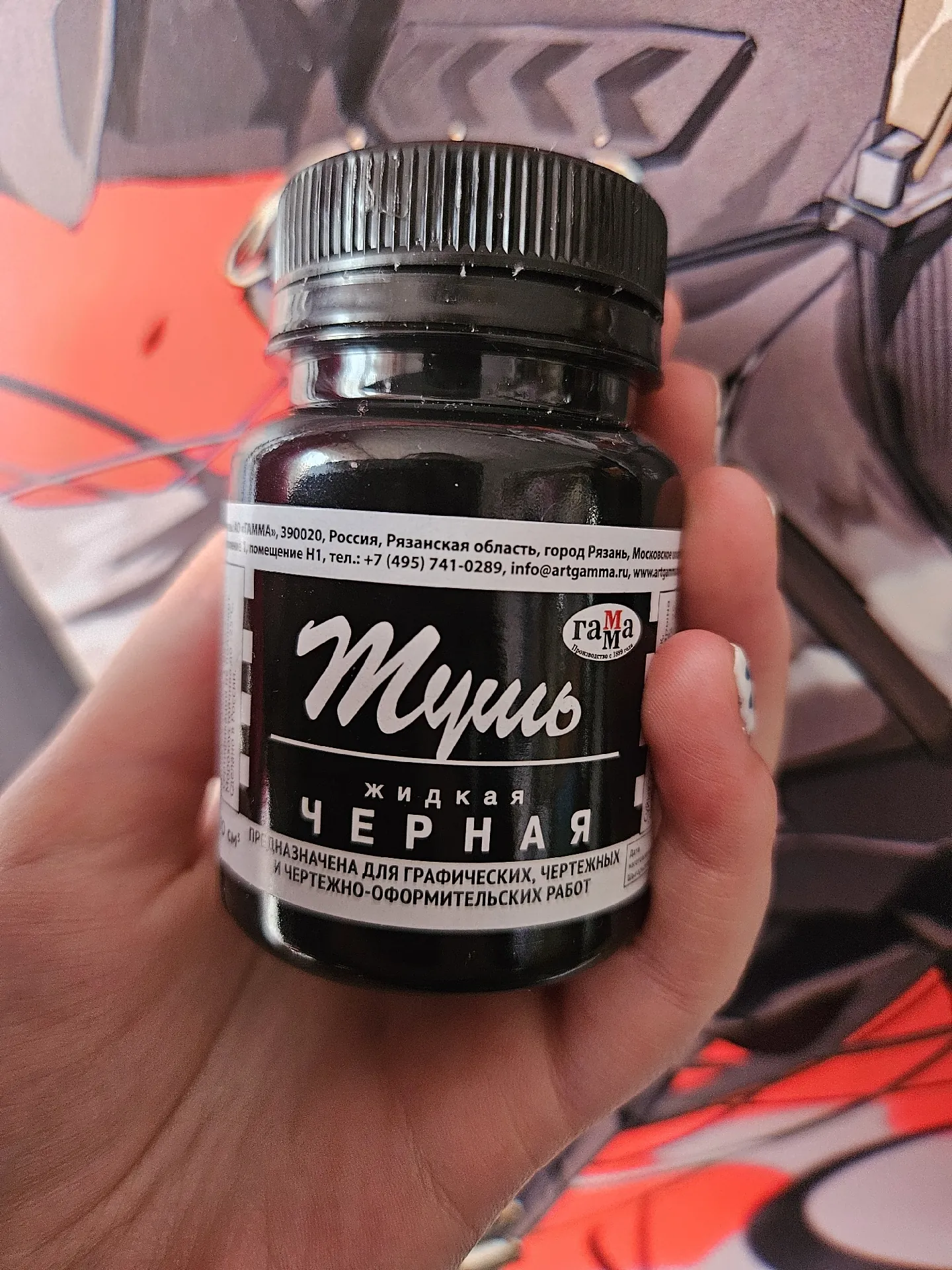 Тушь жидкая «Гамма» Черная, 70 мл