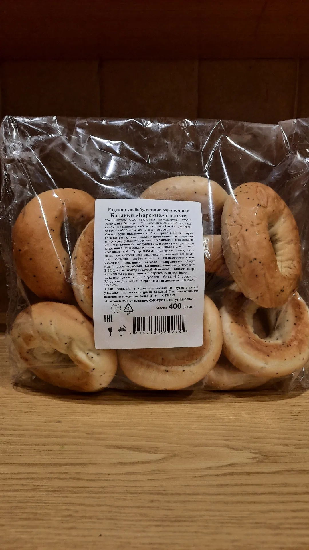 Баранки «Барские» с маком, 400 г