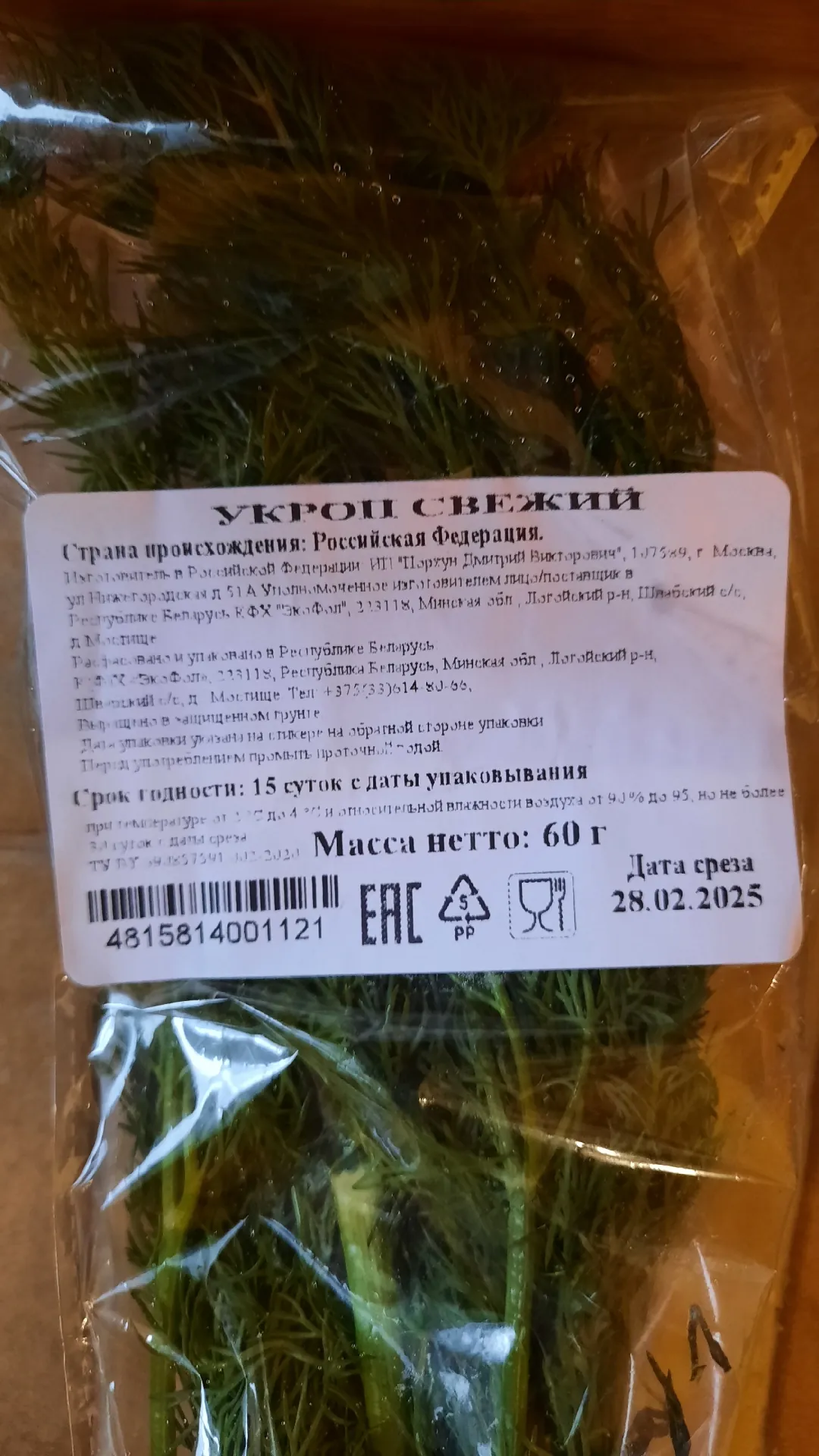 Укроп свежий, 60 г