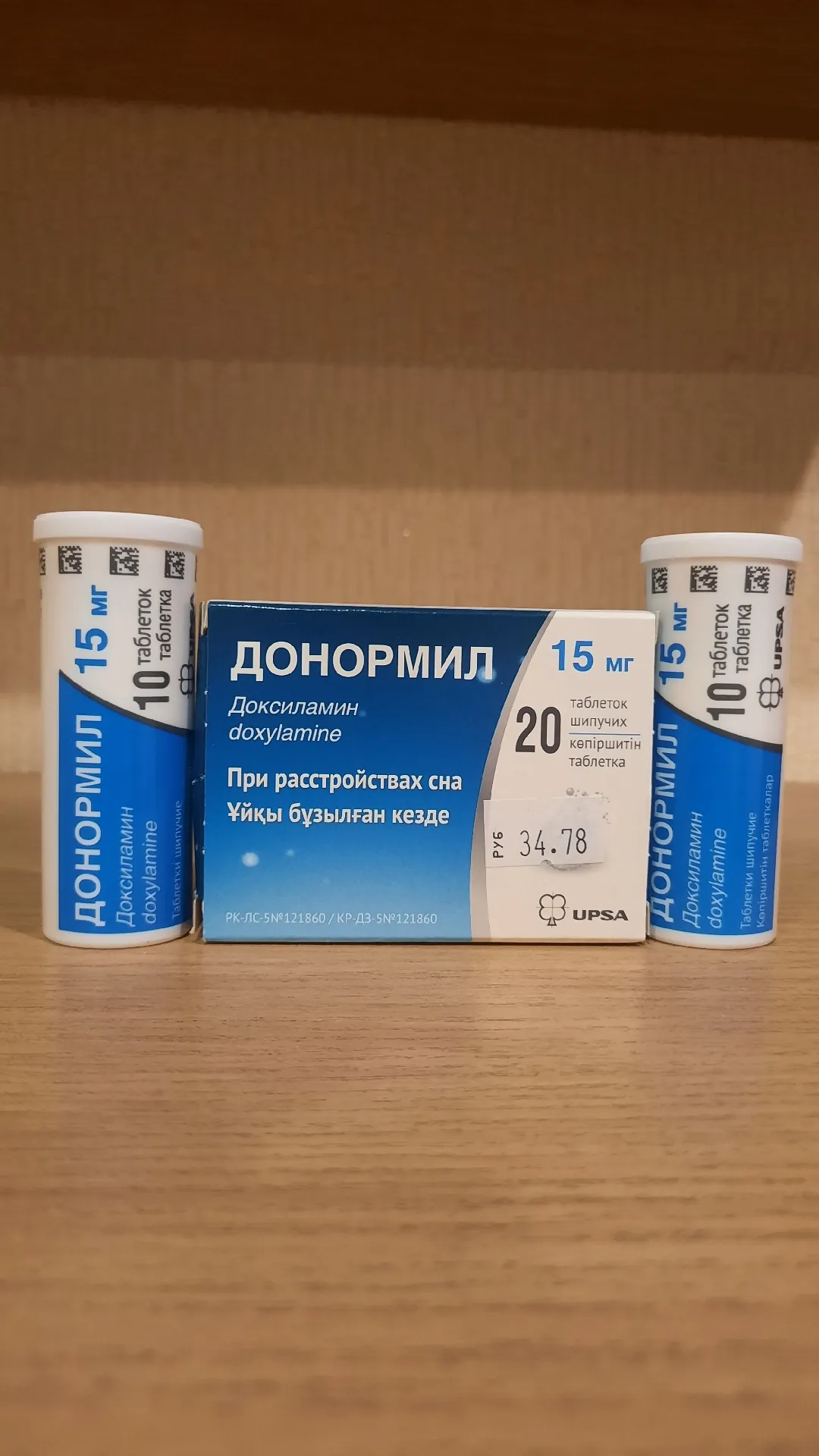 Шипучие таблетки «Донормил», 15 мг, №20