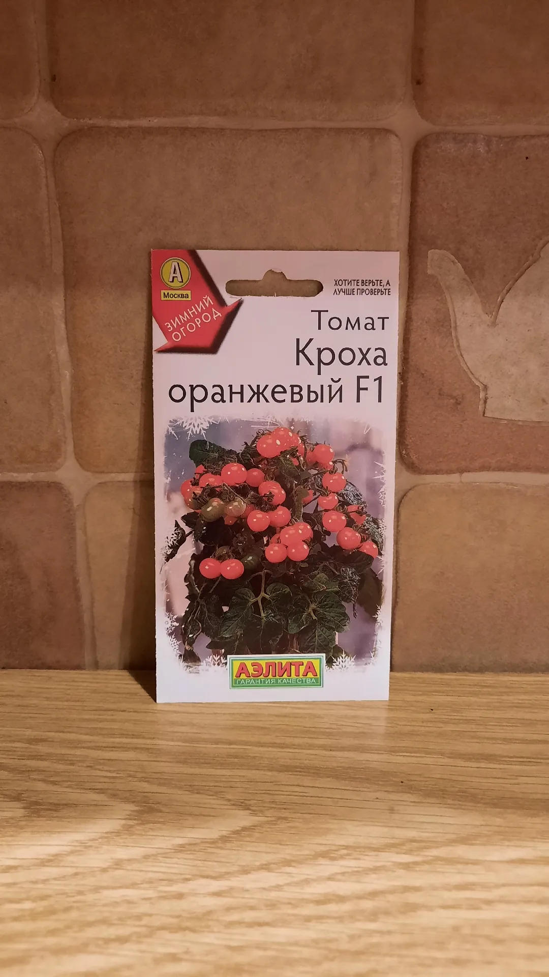 Семена томата «Кроха оранжевый F1», 12 шт