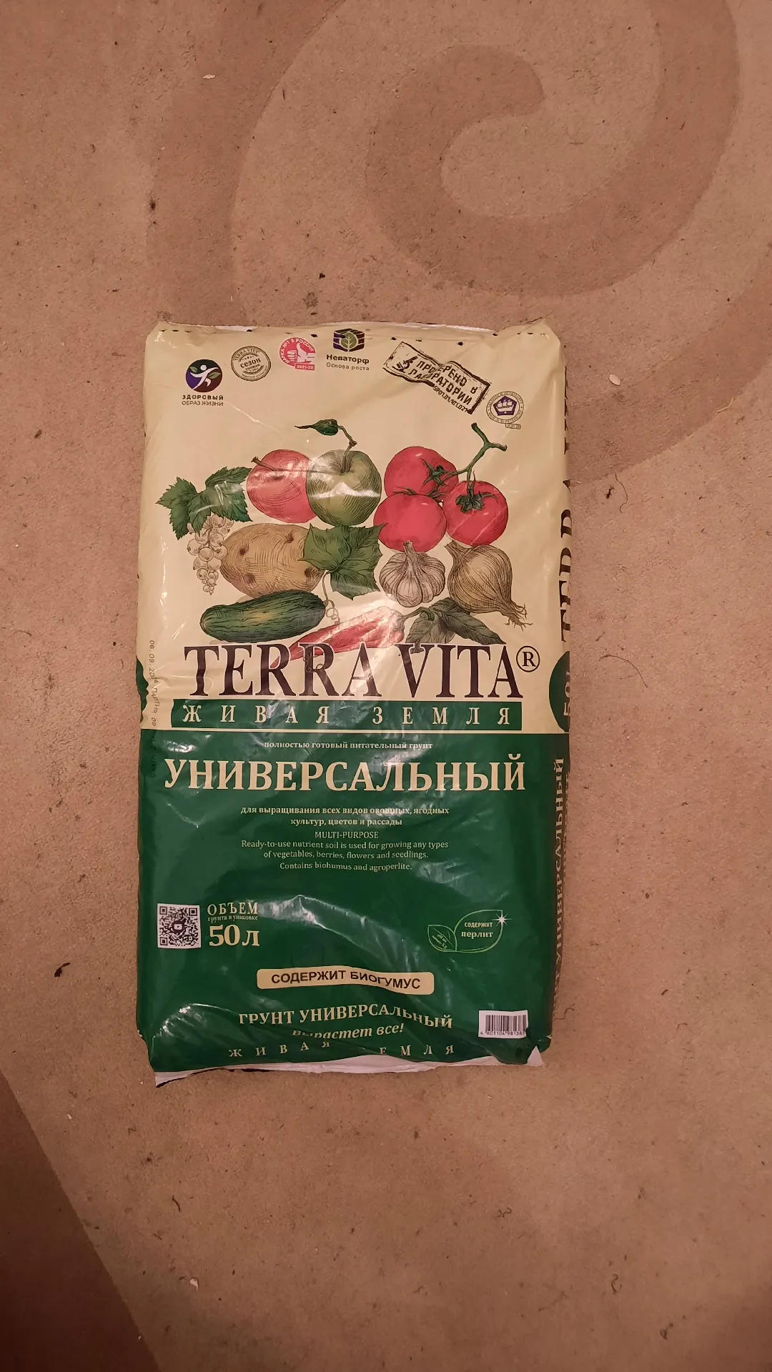 Грунт универсальный Terra Vita «Живая Земля», 50 л, 20 кг