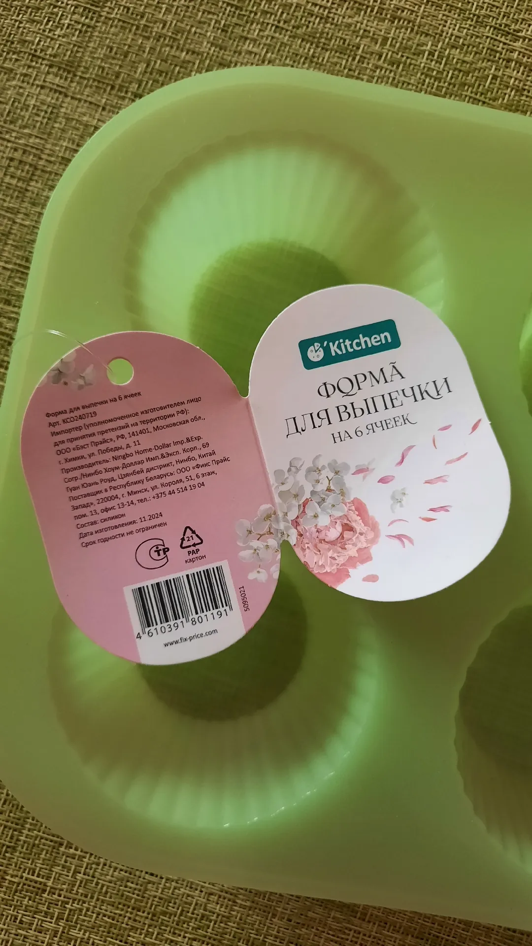 Форма для выпечки O'Kitchen на 6 ячеек