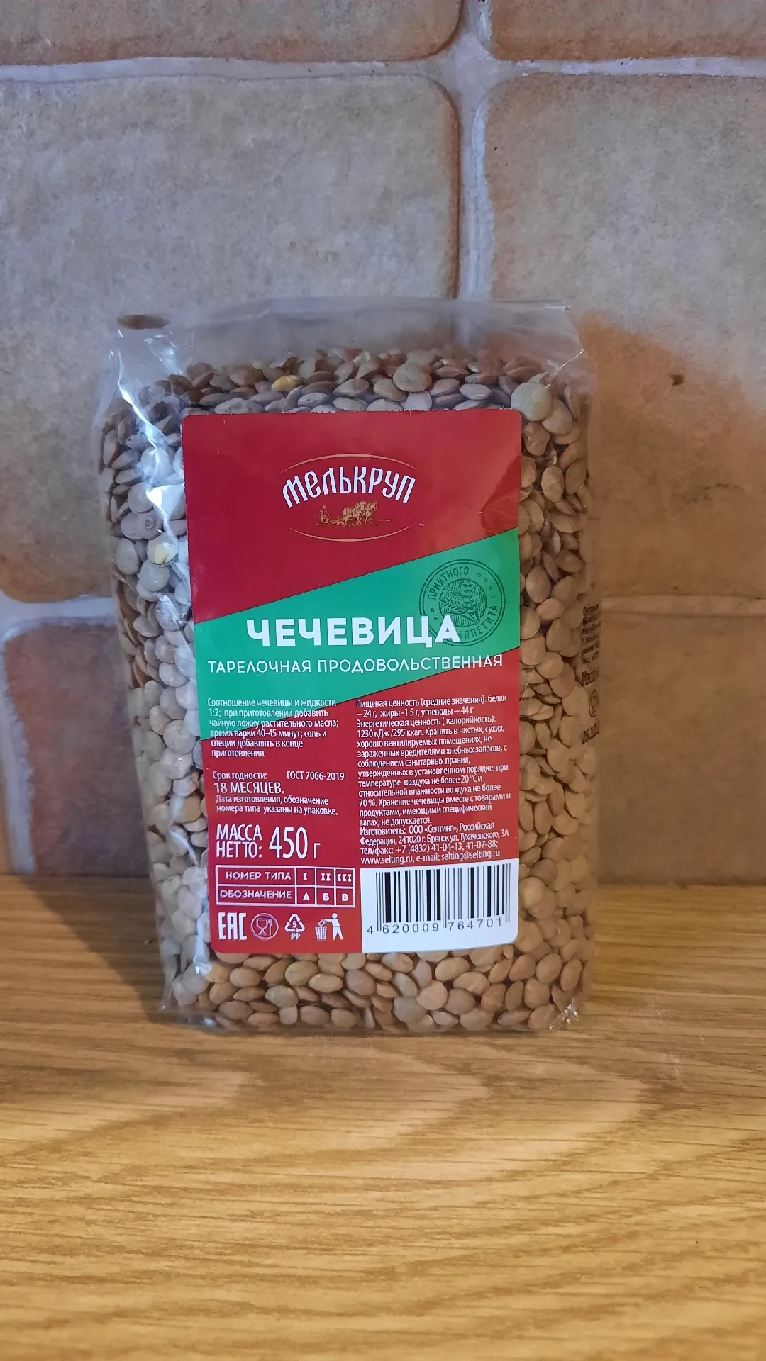 Чечевица зелёная «Мелькруп», 450 г