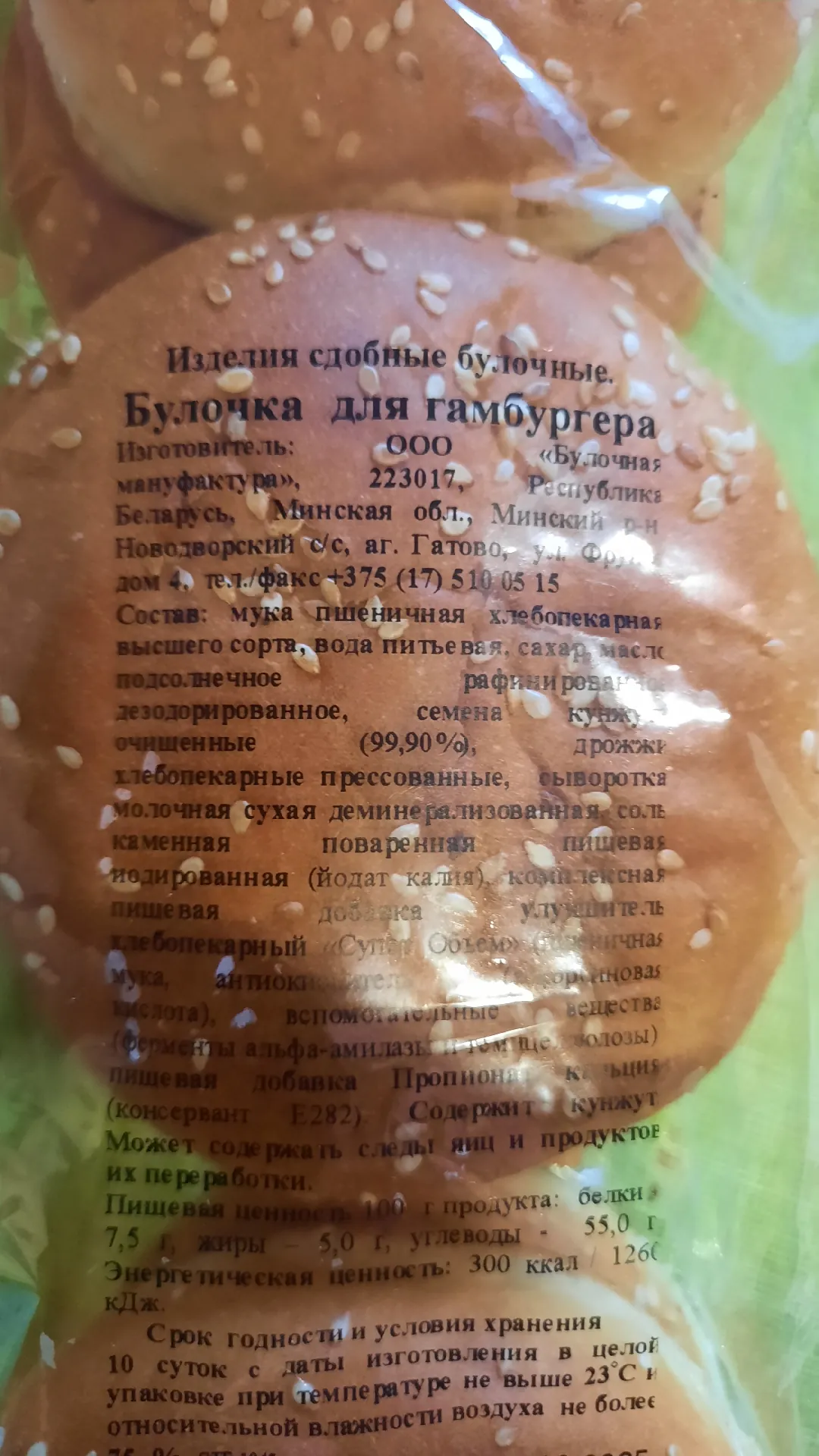 Булочка для гамбургера, 360 г